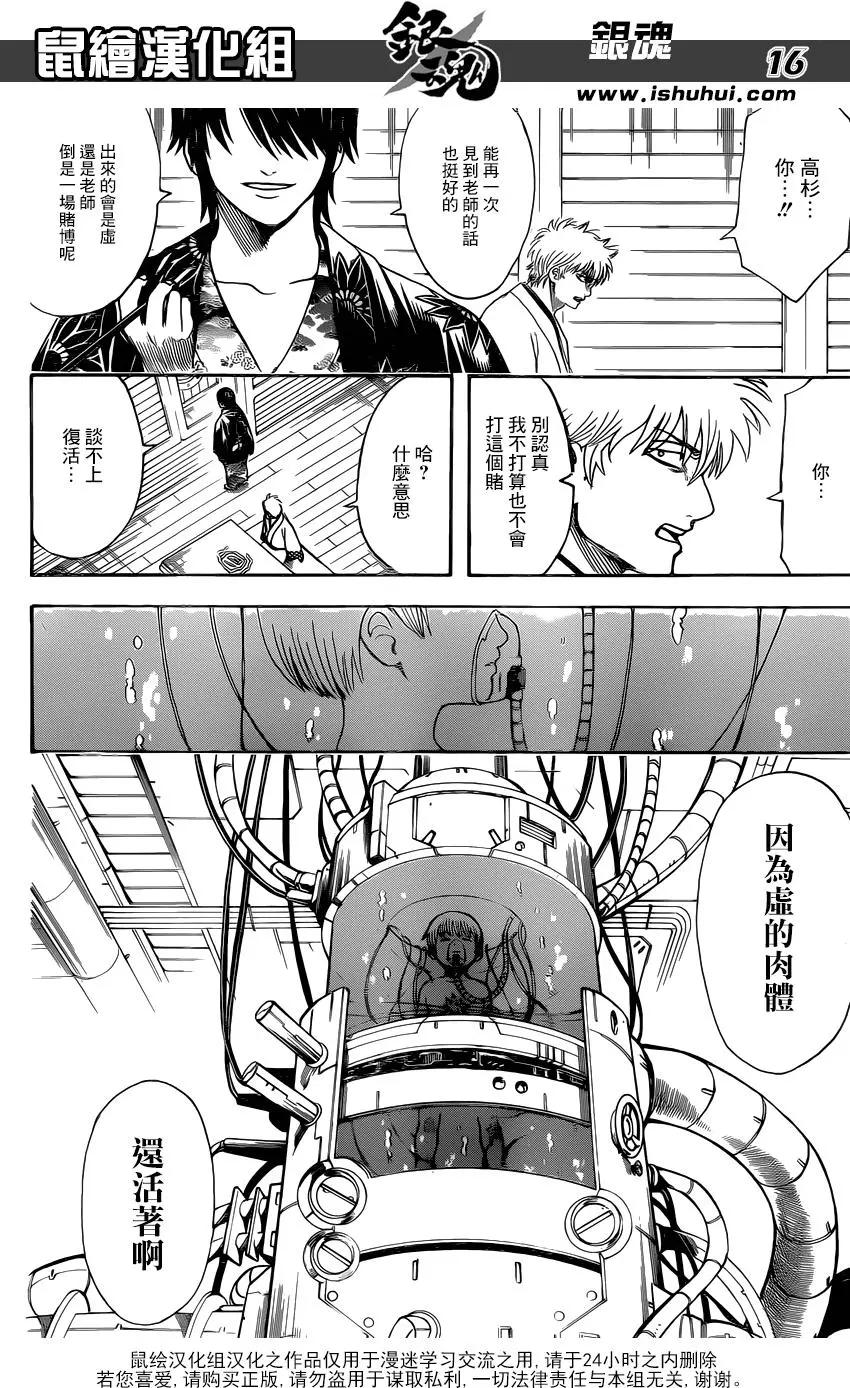 🍜银魂Gintama 第680话 拯救 第16页