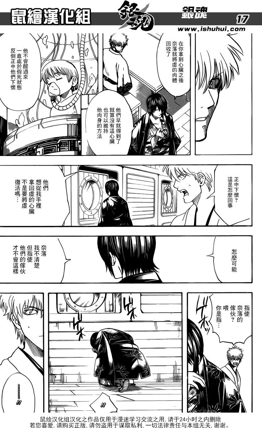 🍜银魂Gintama 第680话 拯救 第17页