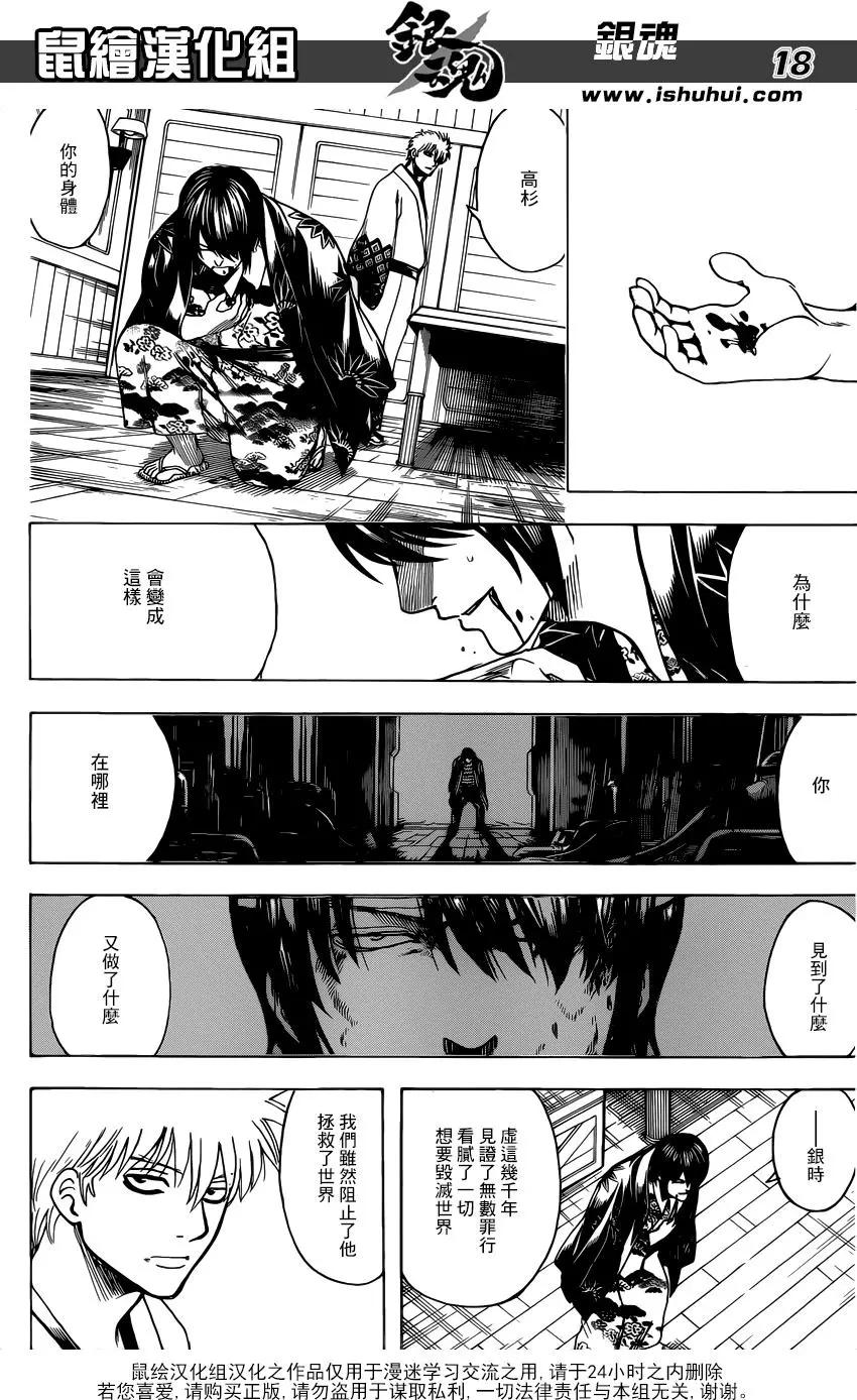 🍜银魂Gintama 第680话 拯救 第18页