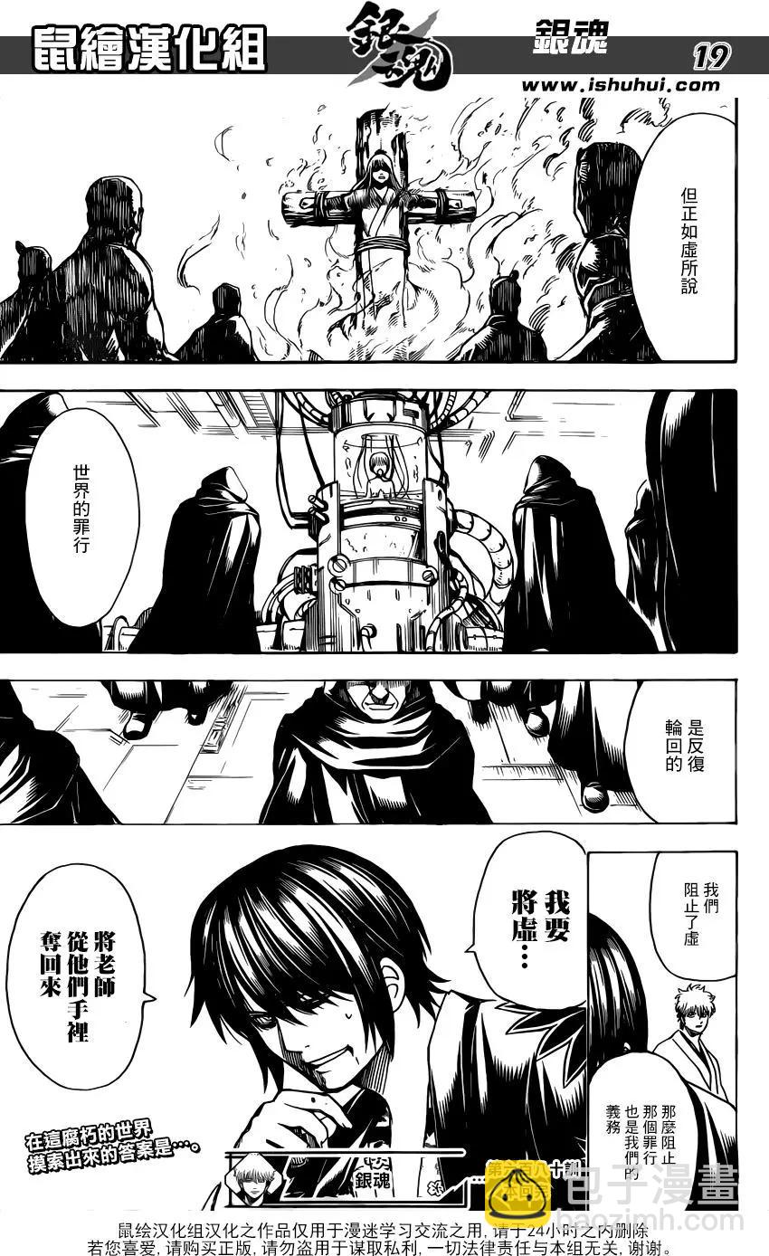 🍜银魂Gintama 第680话 拯救 第19页