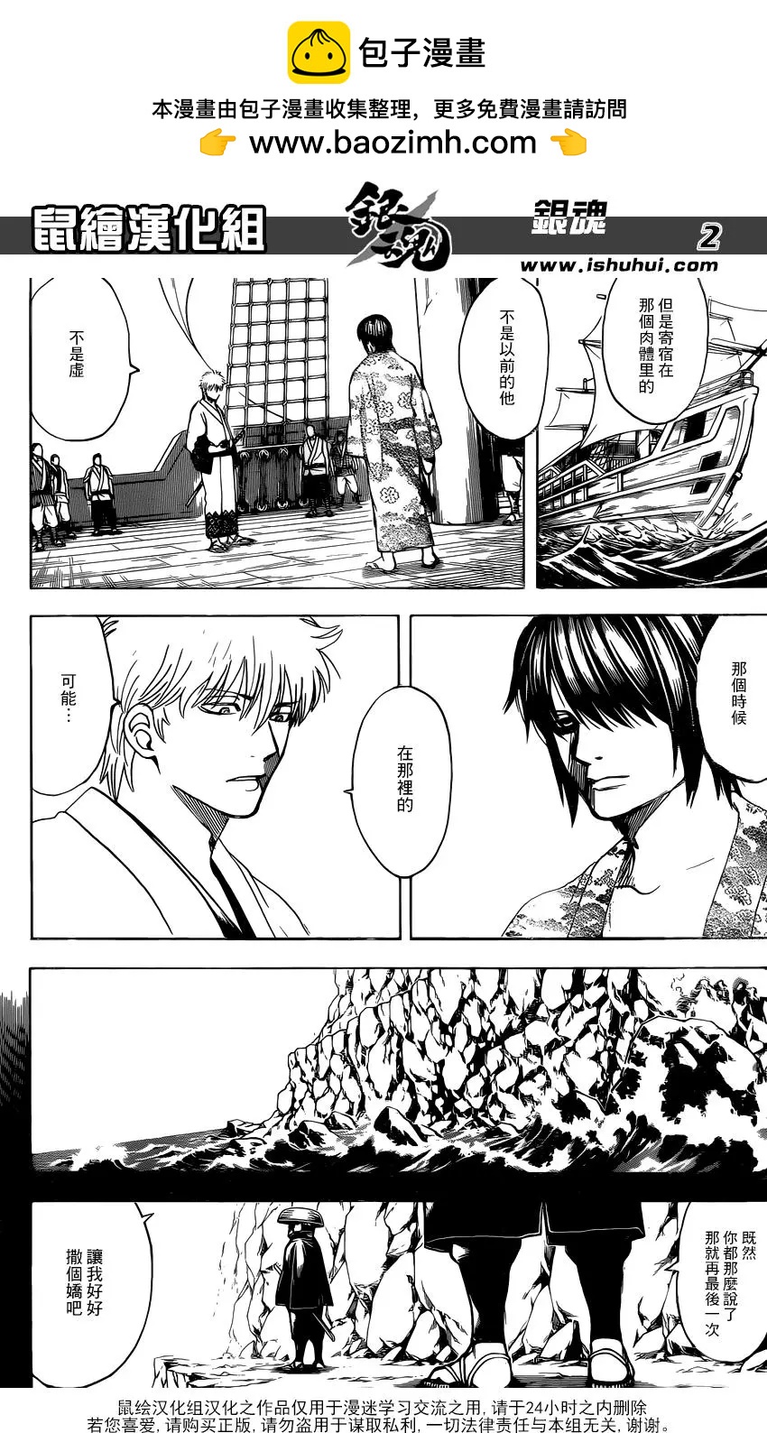 🍜银魂Gintama 第680话 拯救 第2页