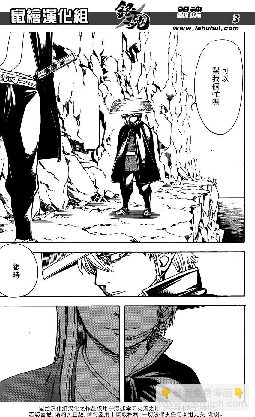 🍜银魂Gintama 第680话 拯救 第3页