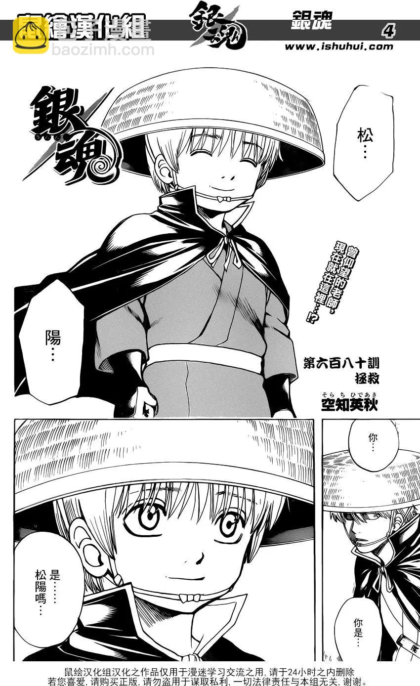 🍜银魂Gintama 第680话 拯救 第4页