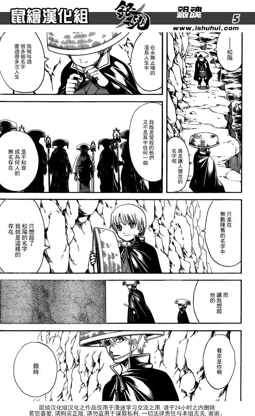 🍜银魂Gintama 第680话 拯救 第5页