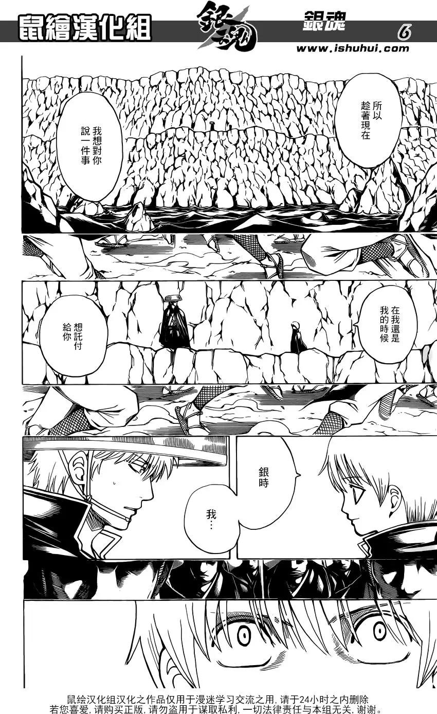 🍜银魂Gintama 第680话 拯救 第6页