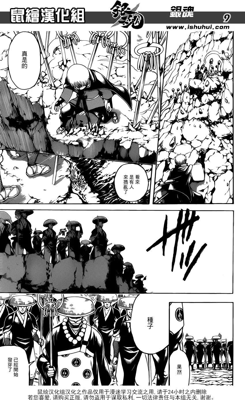 🍜银魂Gintama 第680话 拯救 第9页