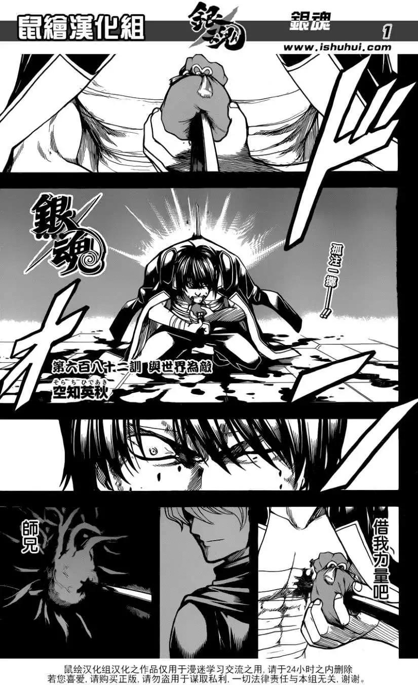 🍜银魂Gintama 第682回 第1页