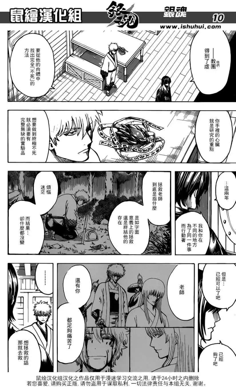 🍜银魂Gintama 第682回 第10页
