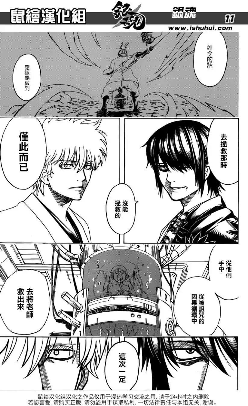 🍜银魂Gintama 第682回 第11页