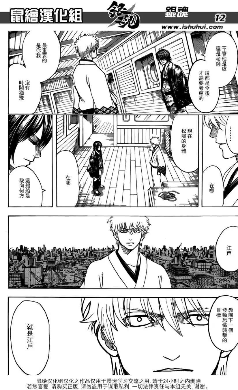 🍜银魂Gintama 第682回 第12页