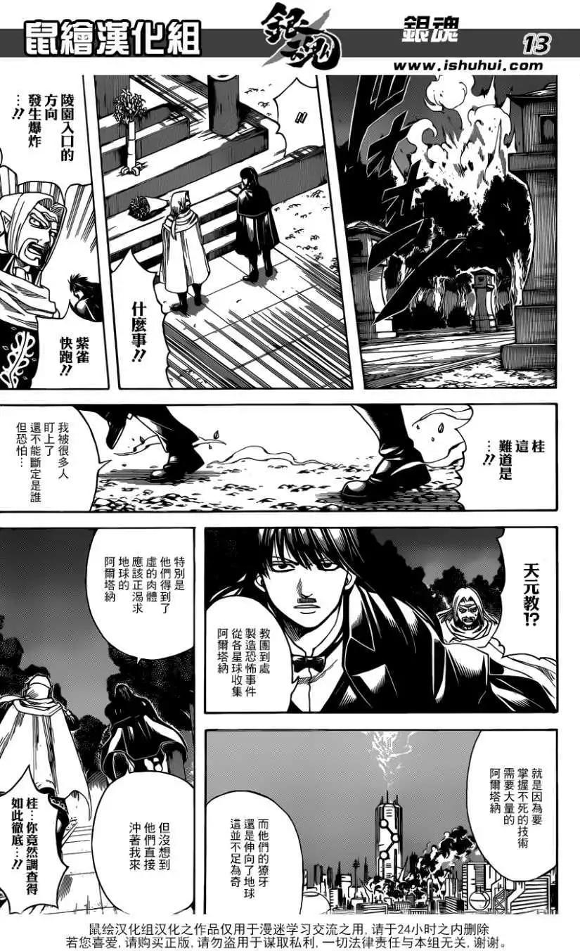 🍜银魂Gintama 第682回 第13页