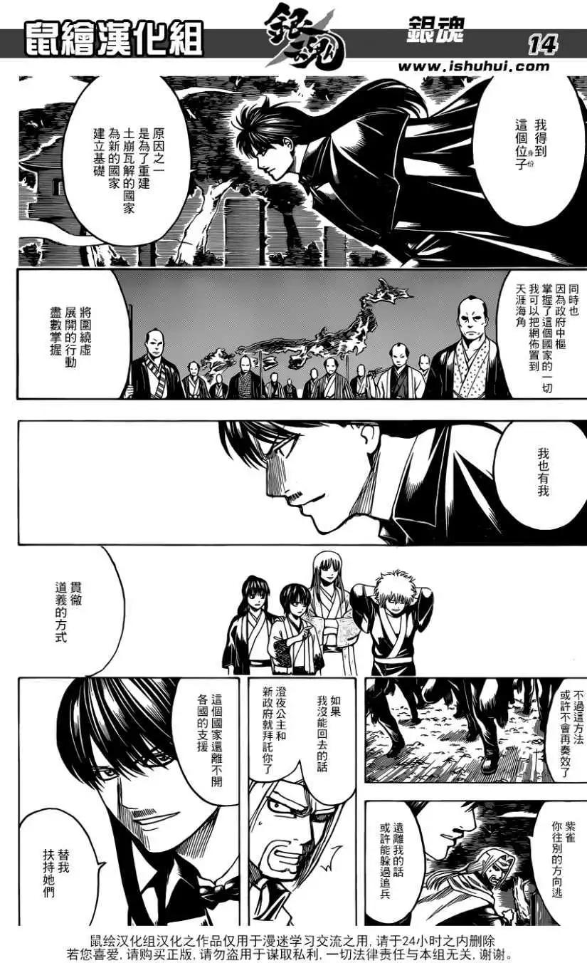 🍜银魂Gintama 第682回 第14页