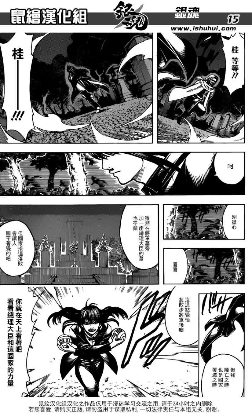 🍜银魂Gintama 第682回 第15页