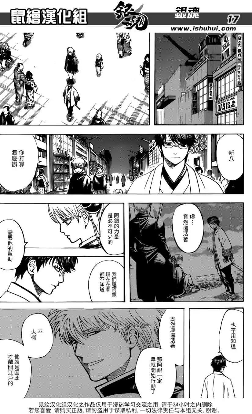 🍜银魂Gintama 第682回 第17页