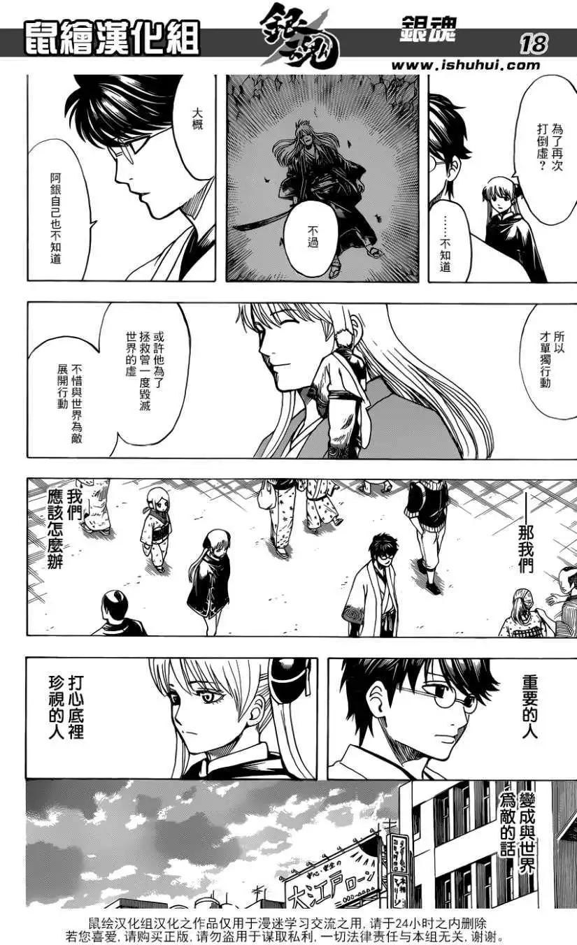 🍜银魂Gintama 第682回 第18页
