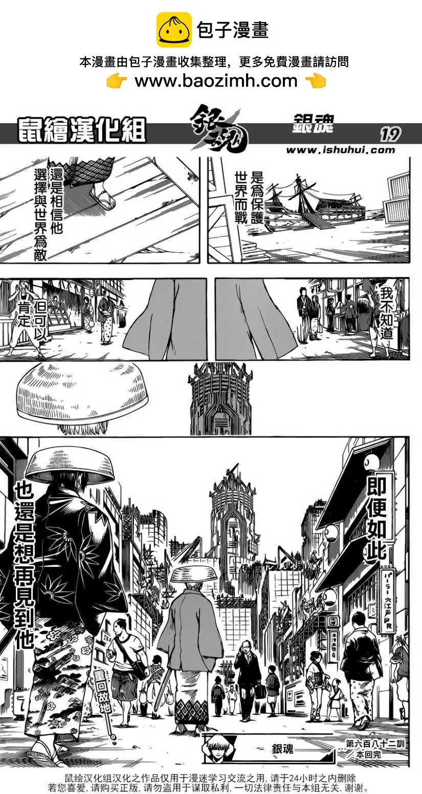 🍜银魂Gintama 第682回 第19页