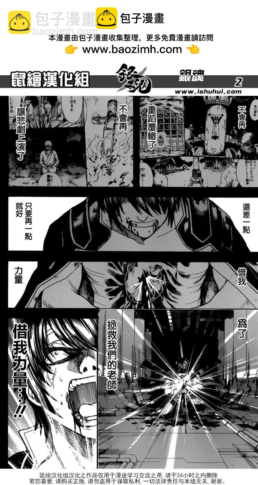 🍜银魂Gintama 第682回 第2页