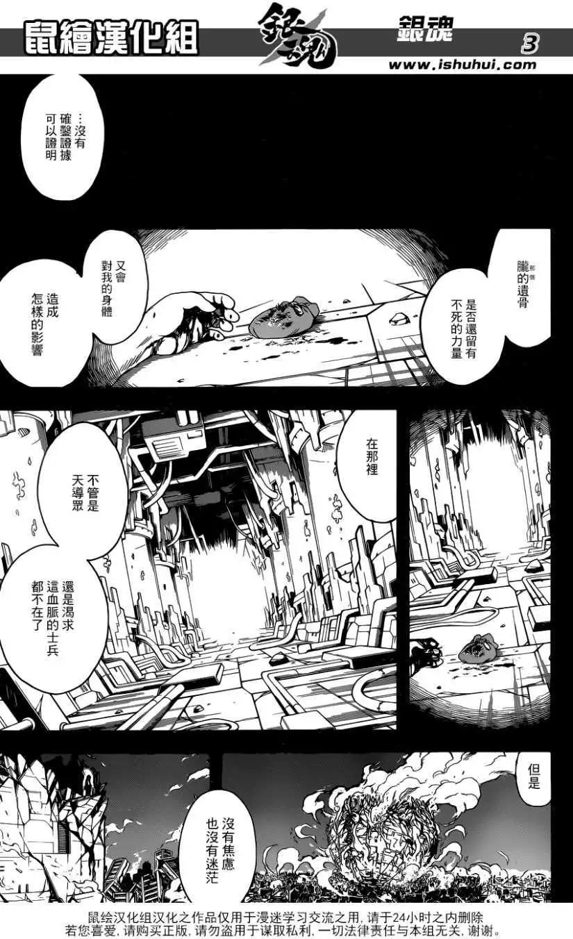 🍜银魂Gintama 第682回 第3页