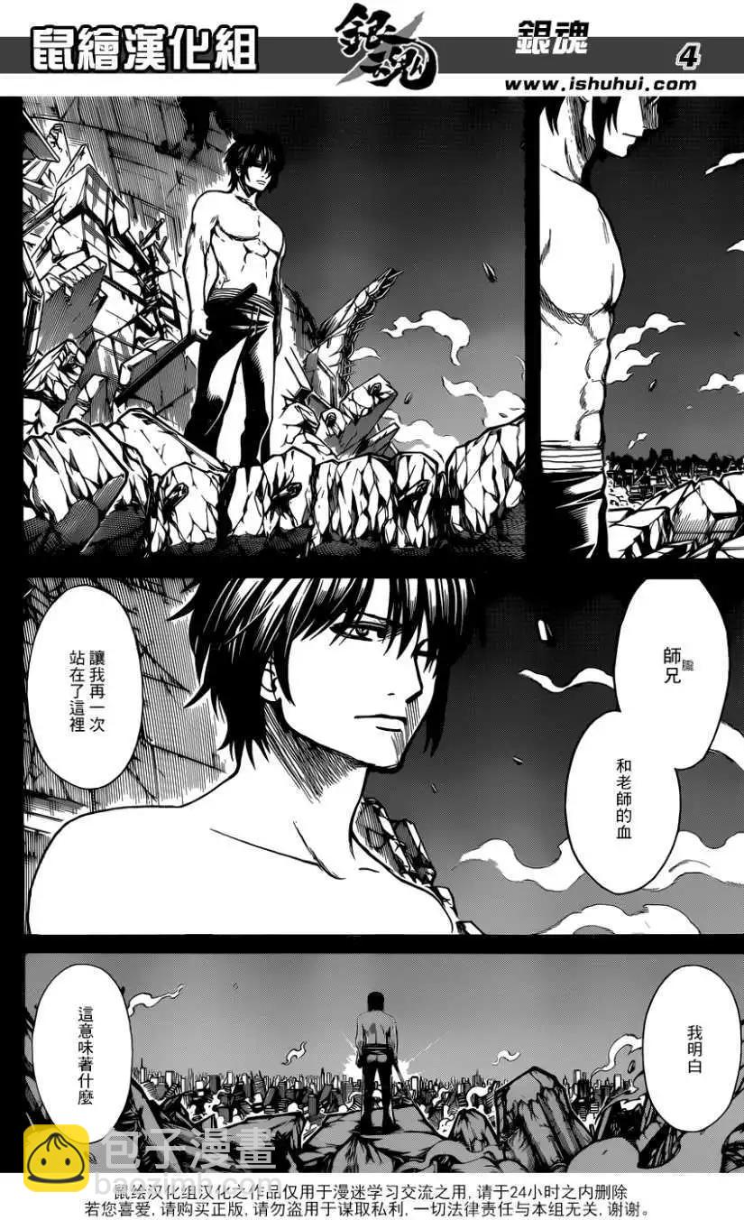 🍜银魂Gintama 第682回 第4页