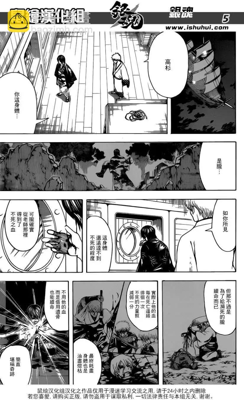 🍜银魂Gintama 第682回 第5页