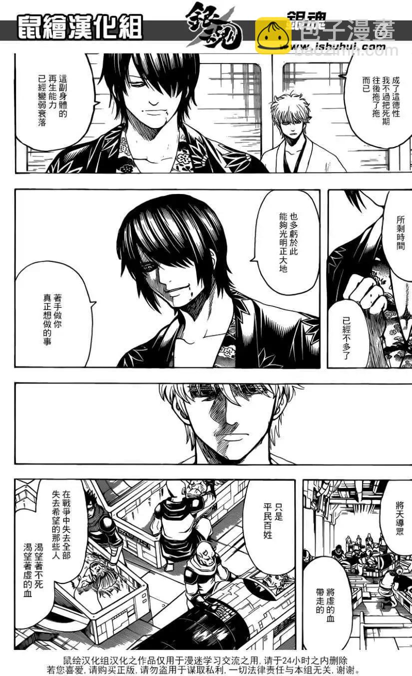 🍜银魂Gintama 第682回 第6页
