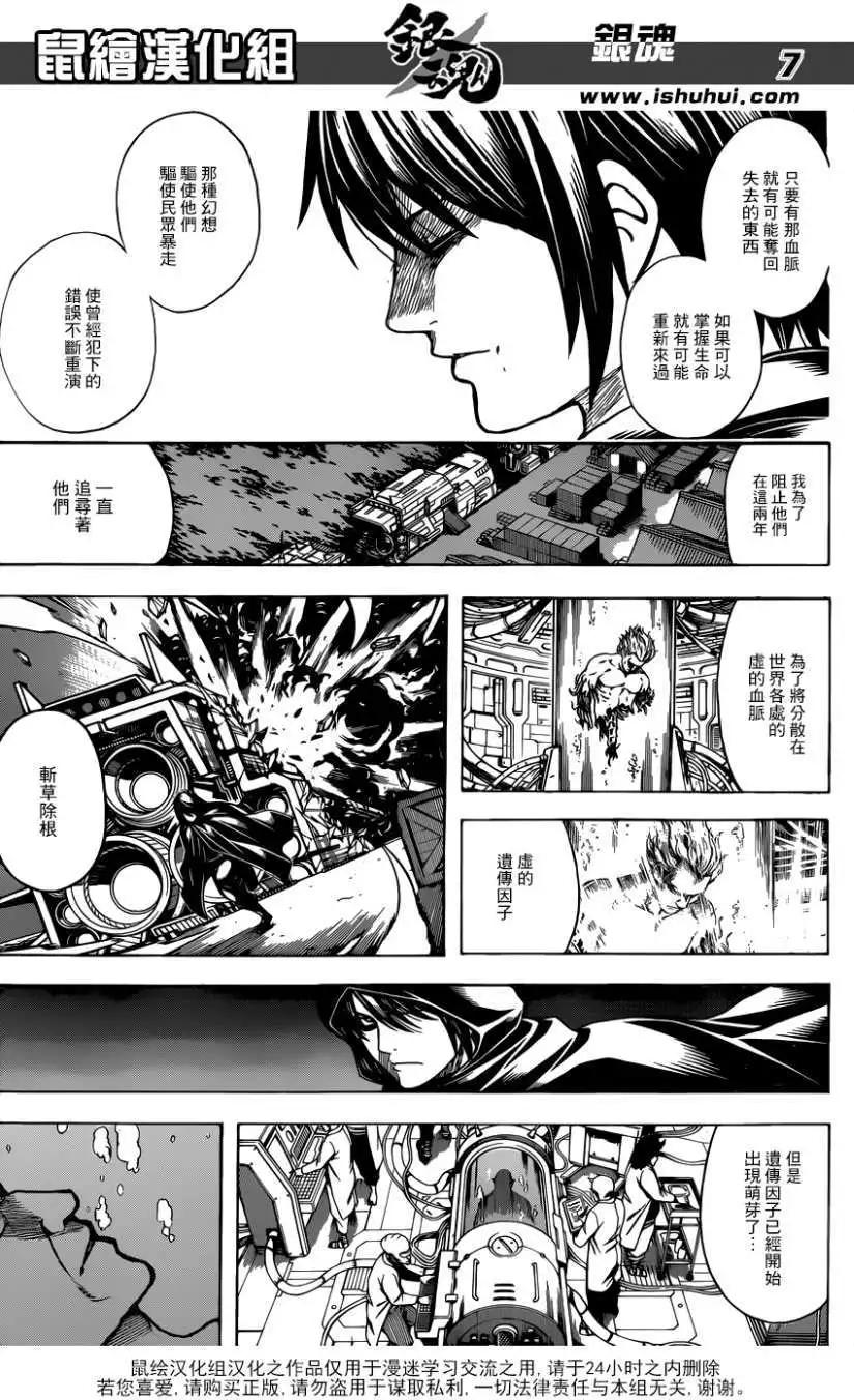 🍜银魂Gintama 第682回 第7页