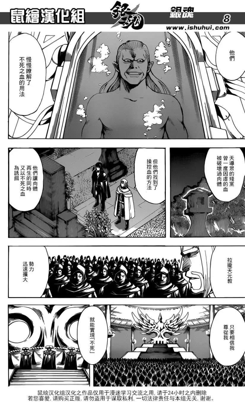 🍜银魂Gintama 第682回 第8页