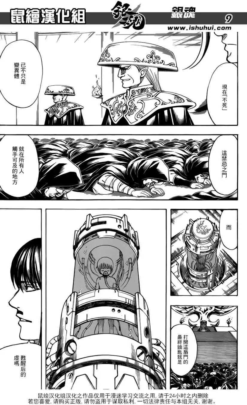 🍜银魂Gintama 第682回 第9页