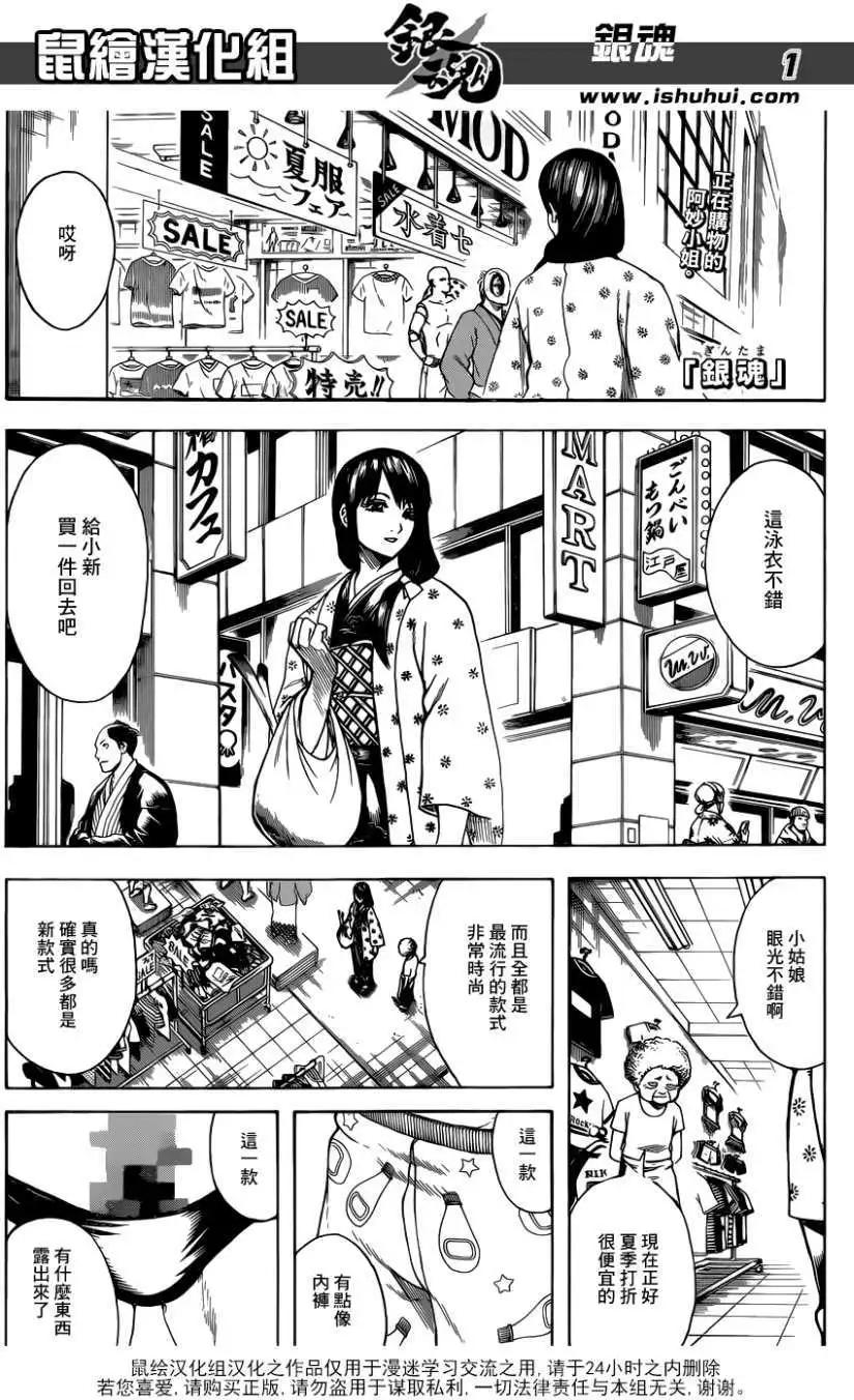 🍜银魂Gintama 第684回 第1页