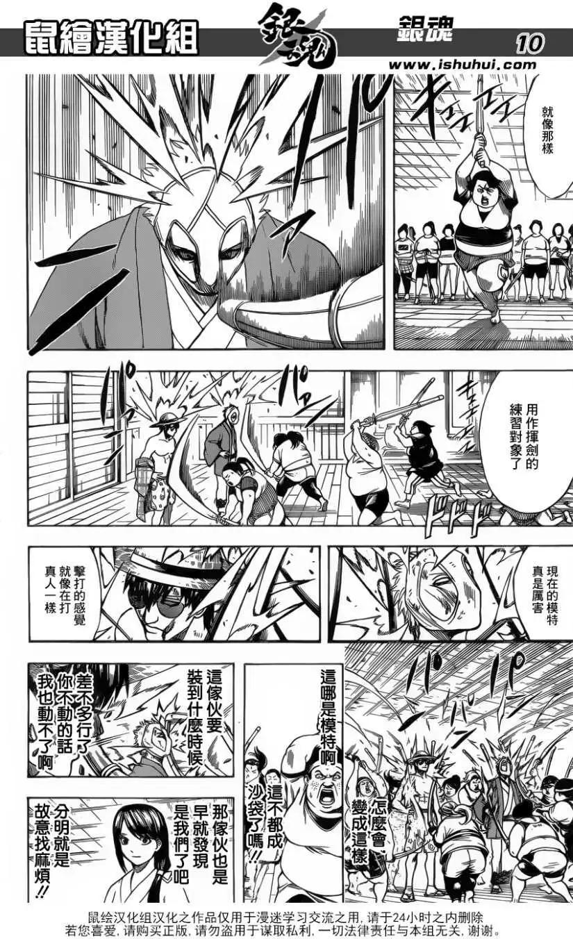 🍜银魂Gintama 第684回 第10页
