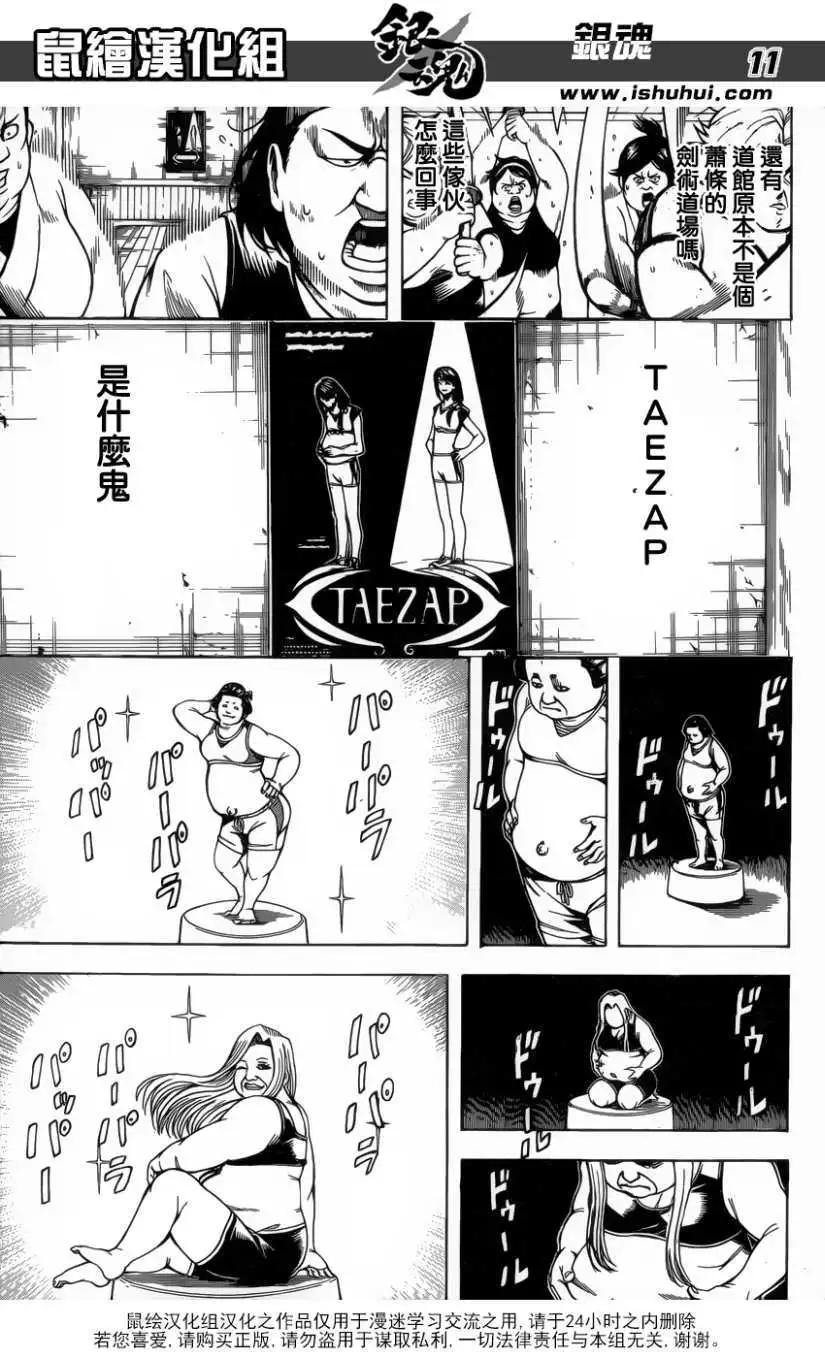 🍜银魂Gintama 第684回 第11页