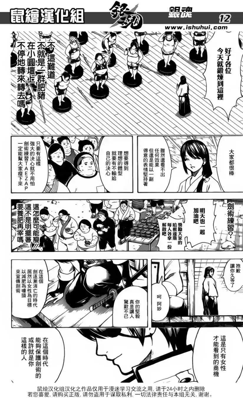 🍜银魂Gintama 第684回 第12页