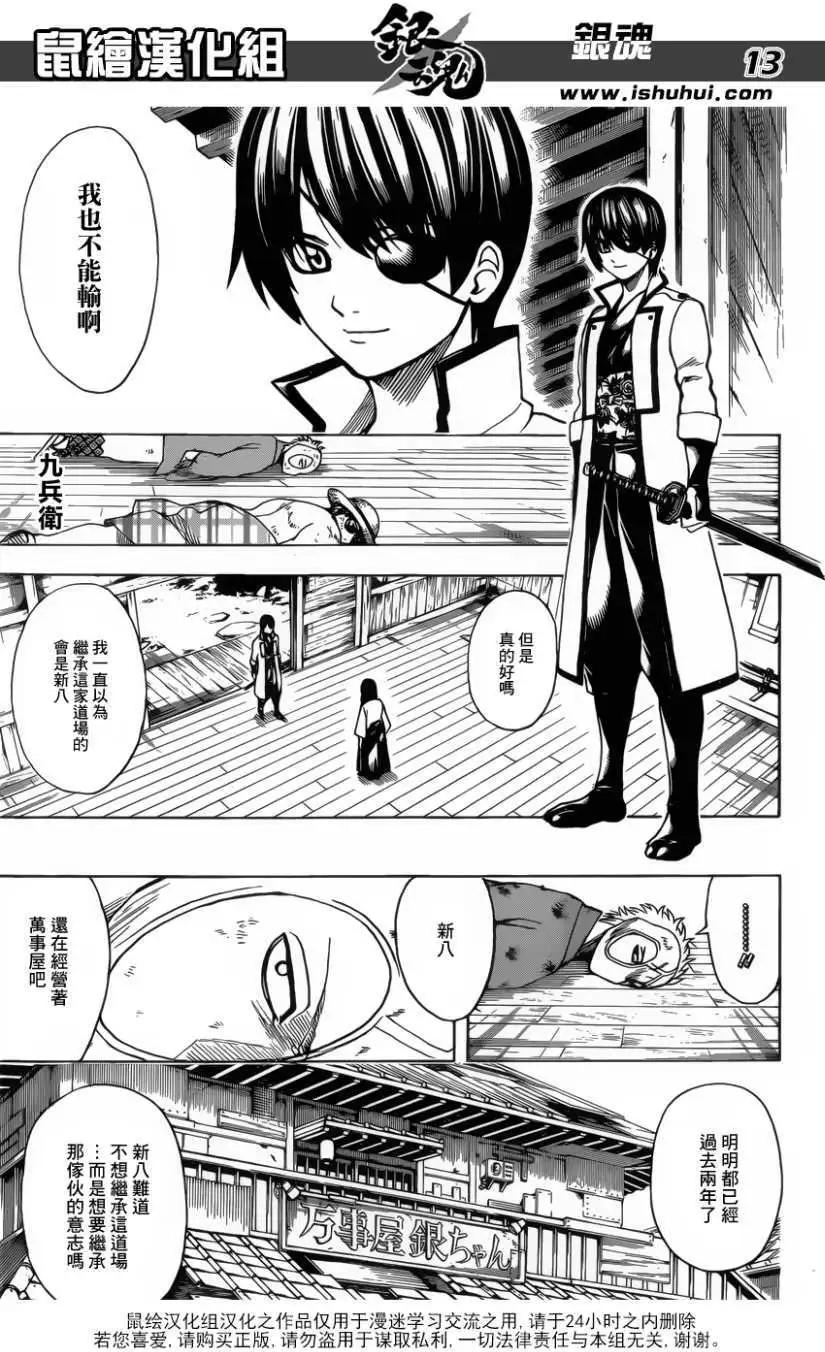 🍜银魂Gintama 第684回 第13页