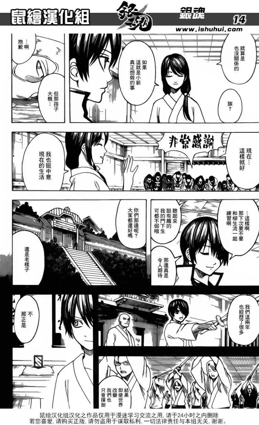 🍜银魂Gintama 第684回 第14页