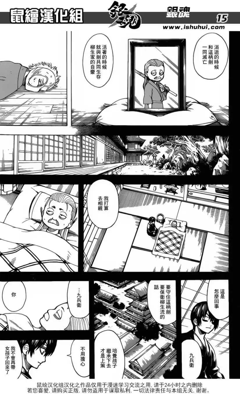 🍜银魂Gintama 第684回 第15页