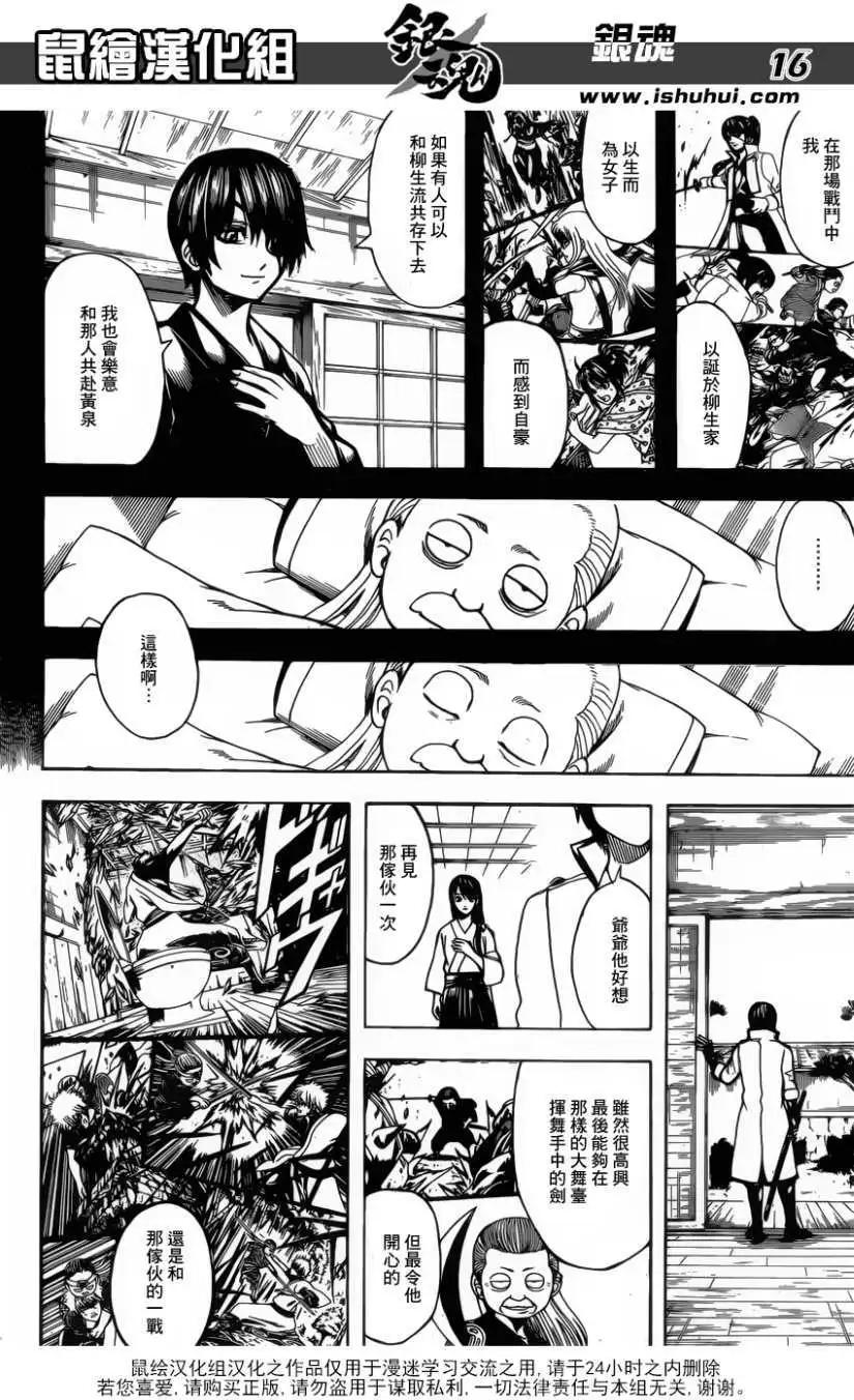 🍜银魂Gintama 第684回 第16页