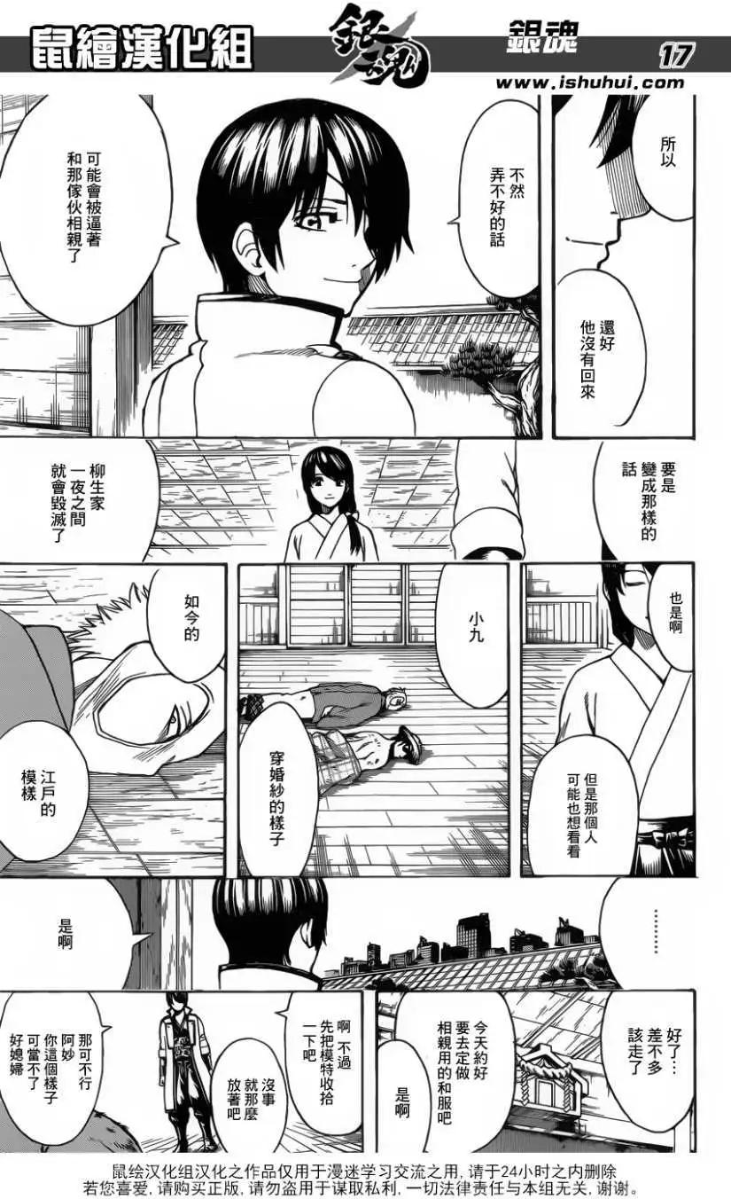 🍜银魂Gintama 第684回 第17页