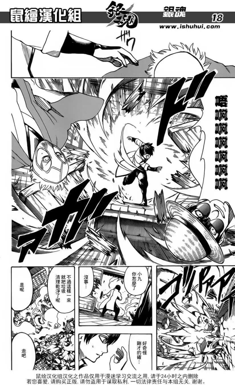🍜银魂Gintama 第684回 第18页