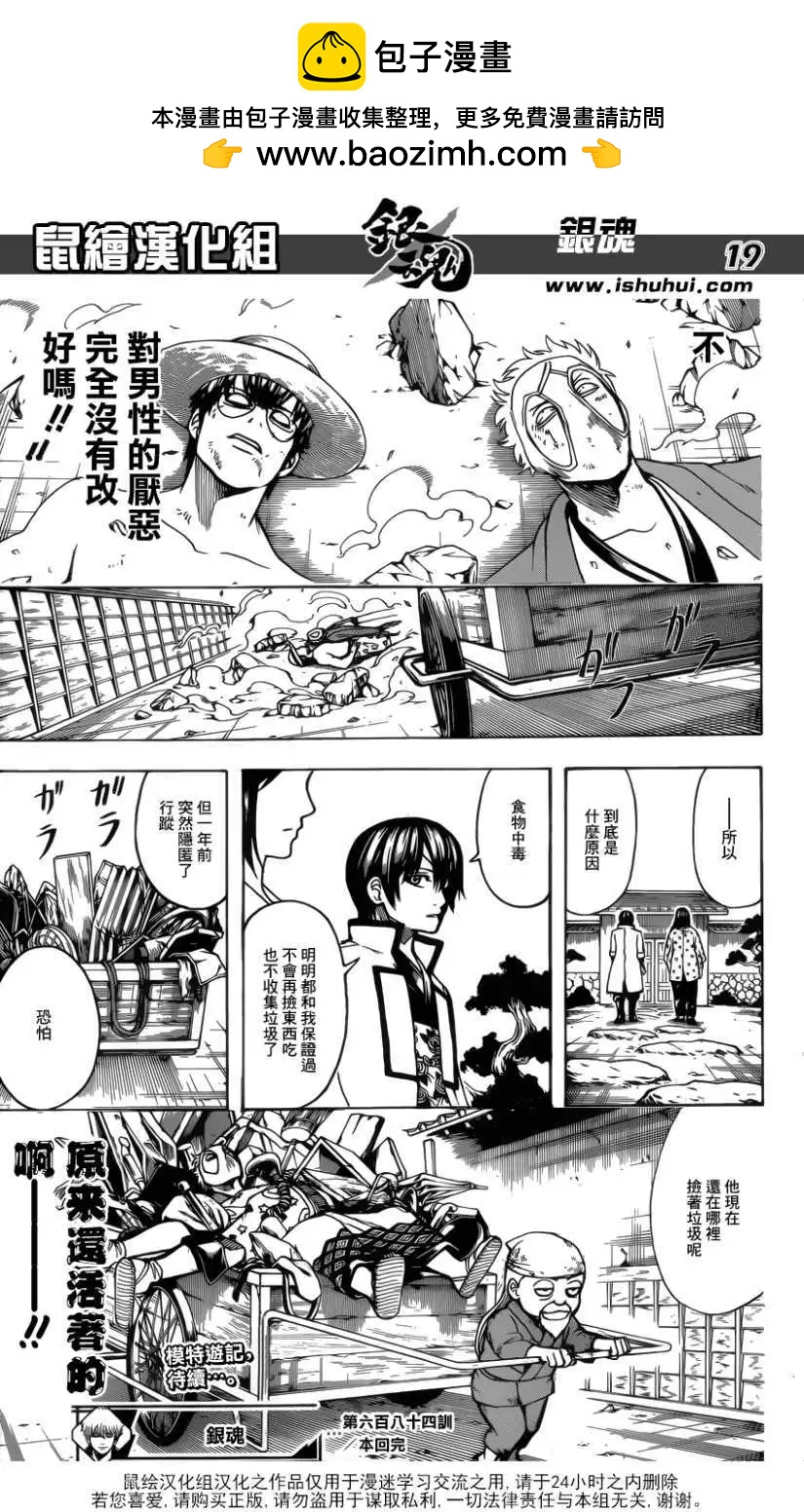 🍜银魂Gintama 第684回 第19页