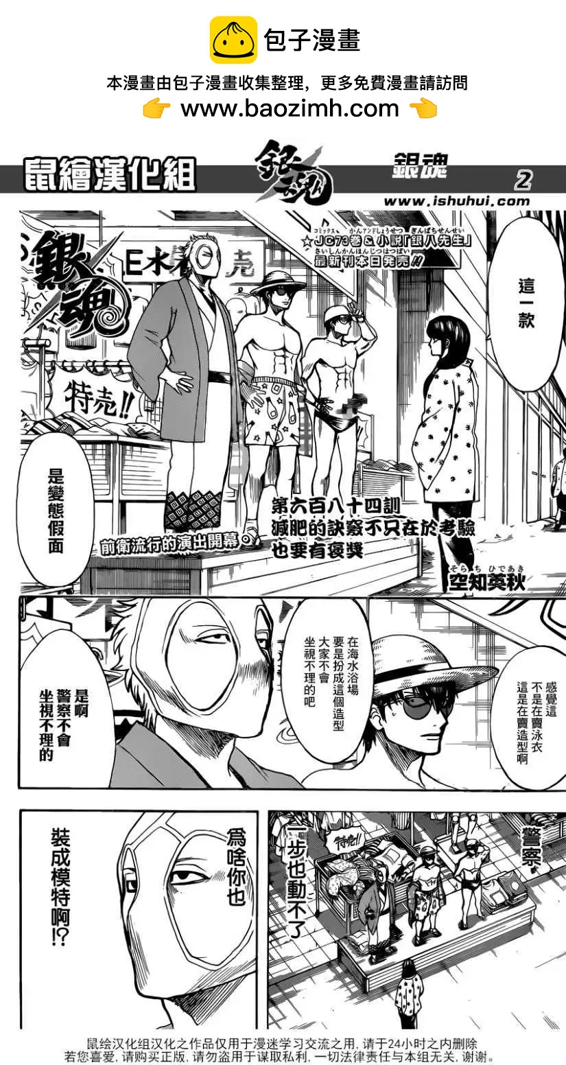 🍜银魂Gintama 第684回 第2页