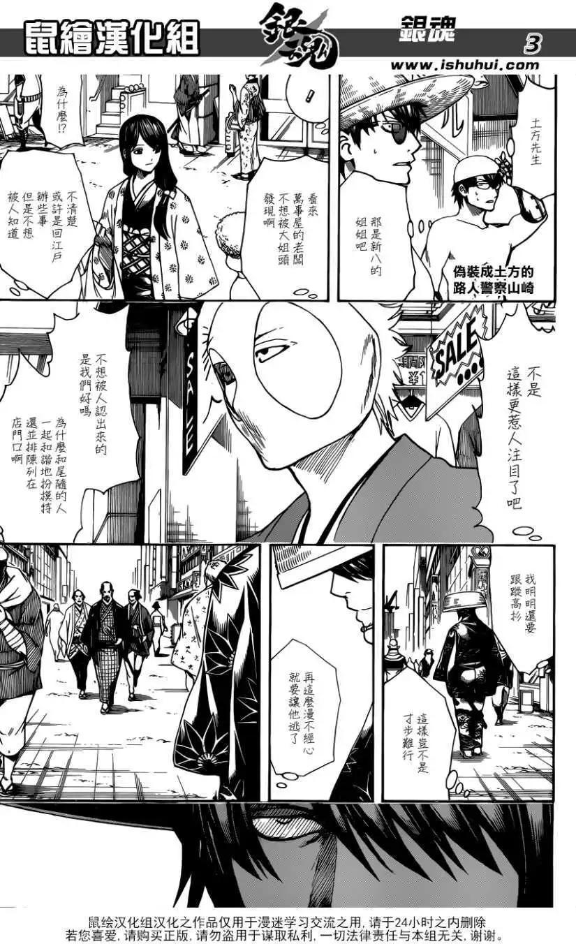 🍜银魂Gintama 第684回 第3页