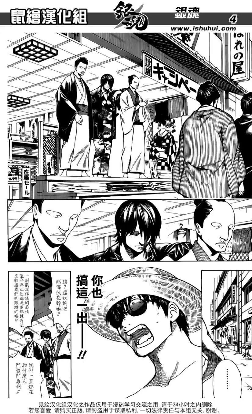 🍜银魂Gintama 第684回 第4页