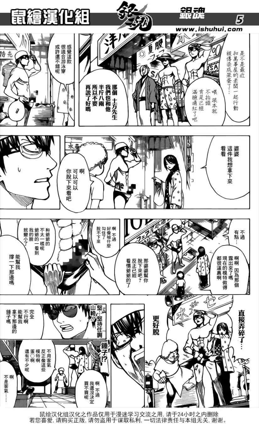 🍜银魂Gintama 第684回 第5页
