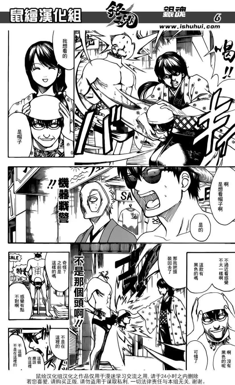 🍜银魂Gintama 第684回 第6页