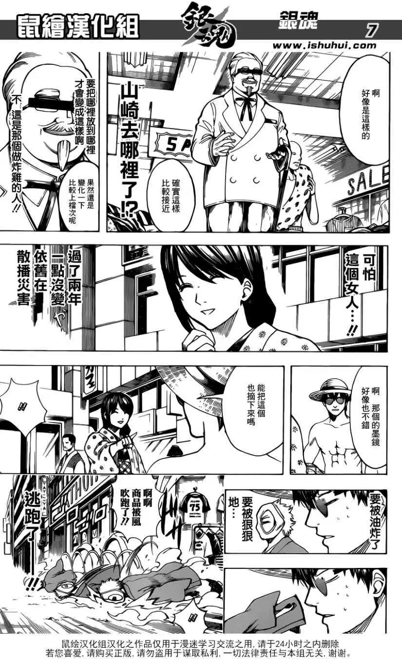 🍜银魂Gintama 第684回 第7页