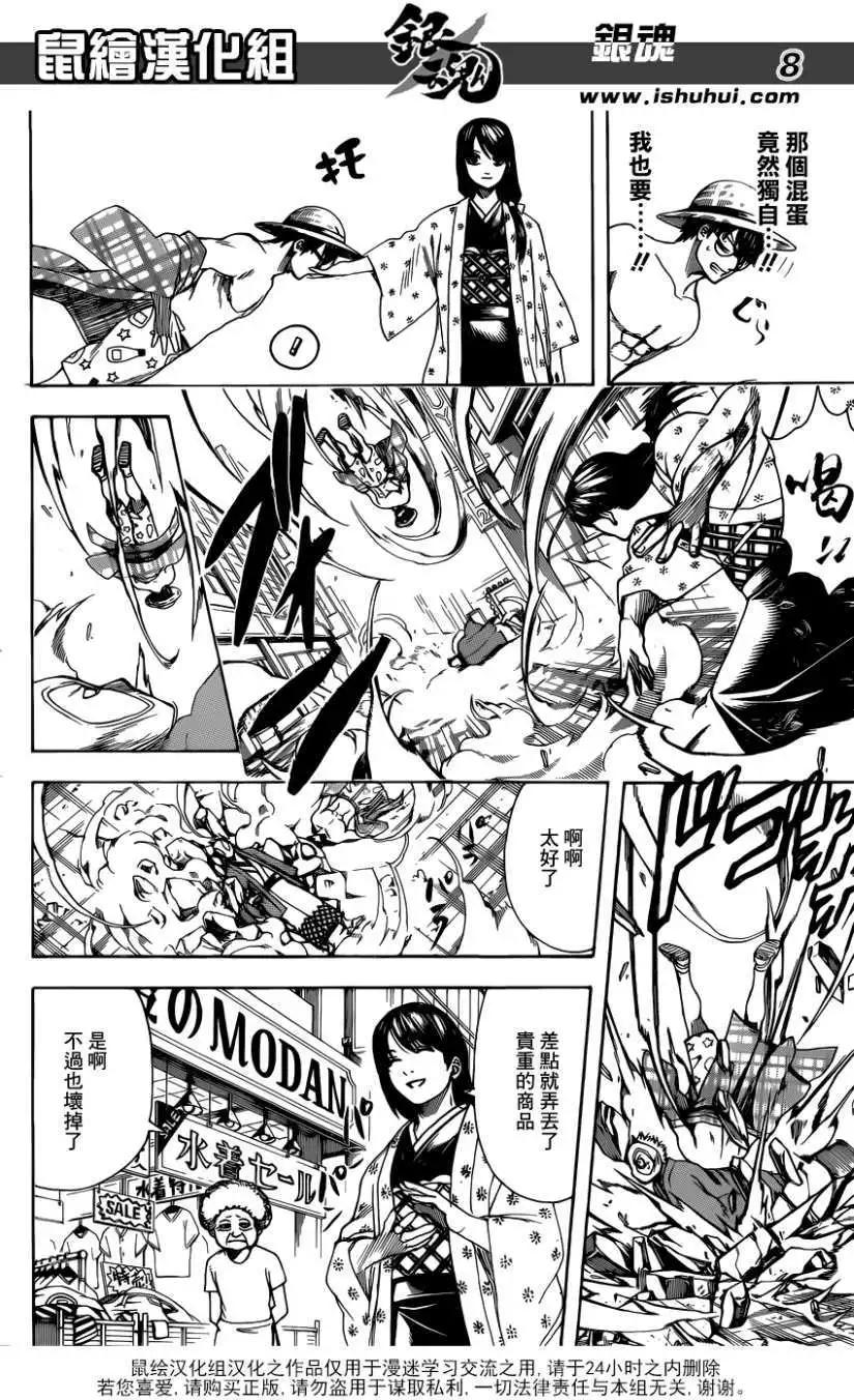 🍜银魂Gintama 第684回 第8页