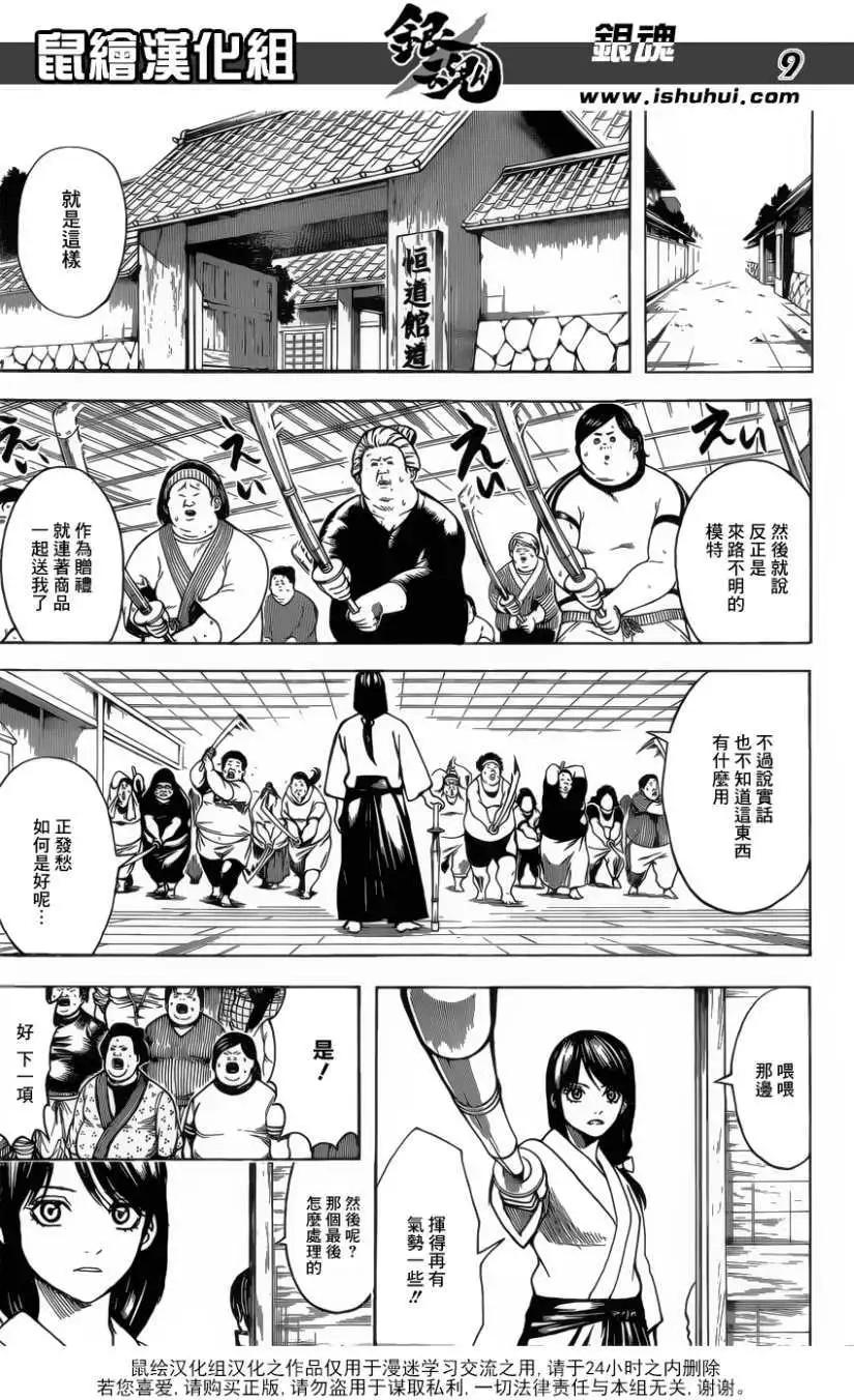 🍜银魂Gintama 第684回 第9页