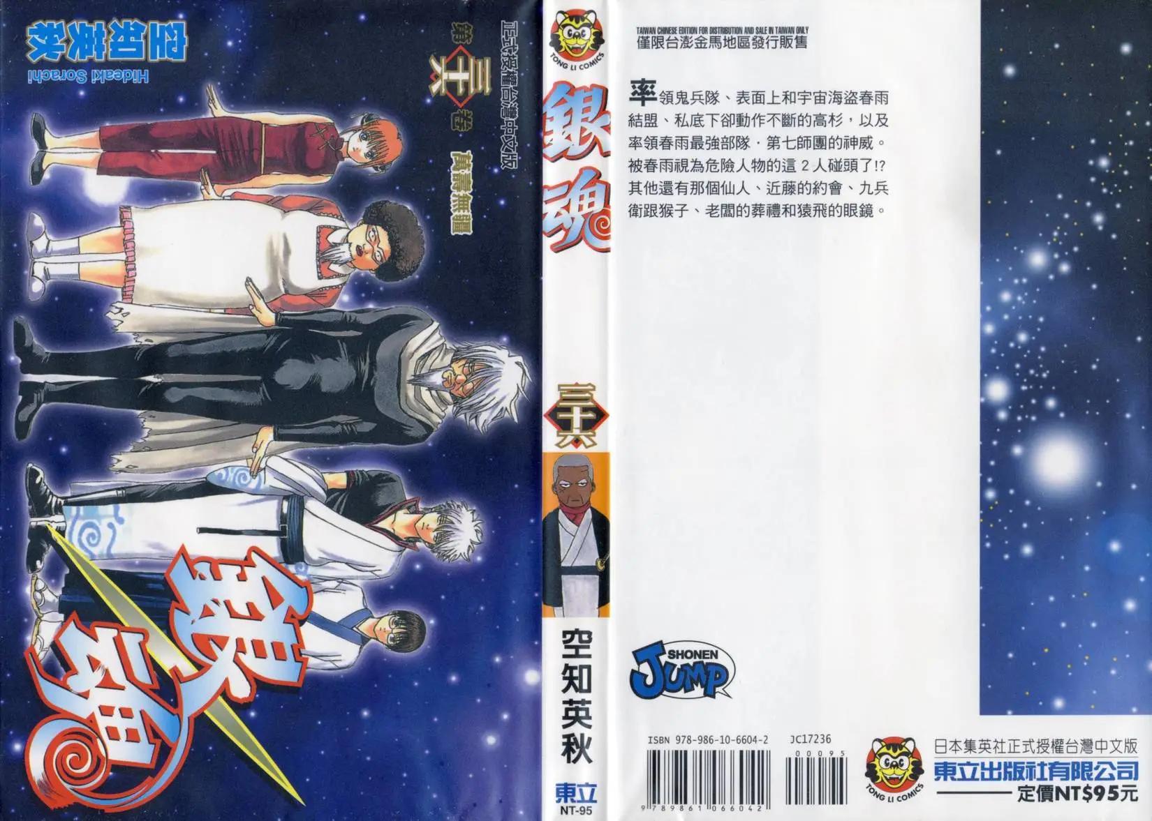 🍜银魂Gintama 第36卷 第1页