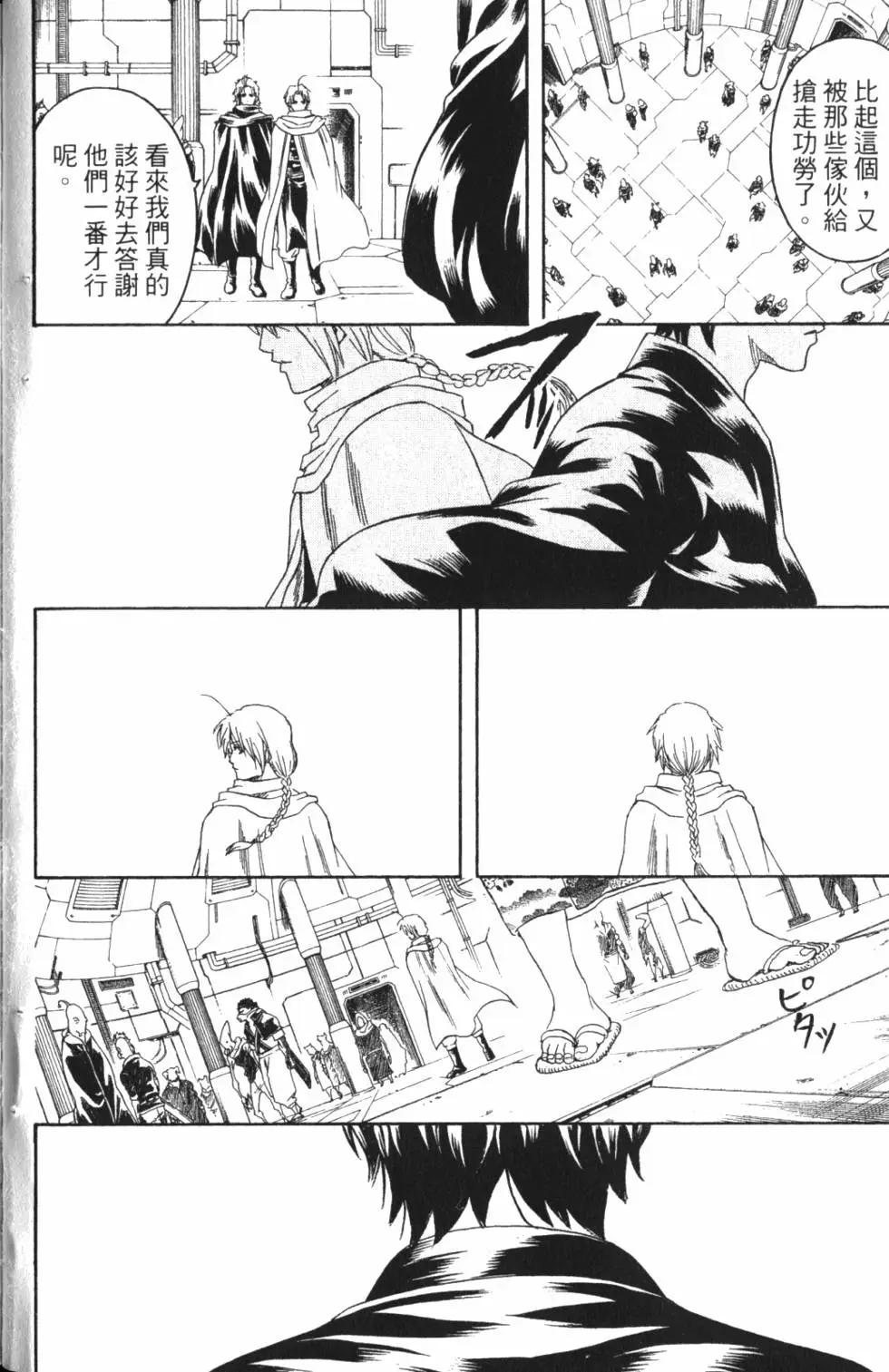 🍜银魂Gintama 第36卷 第10页
