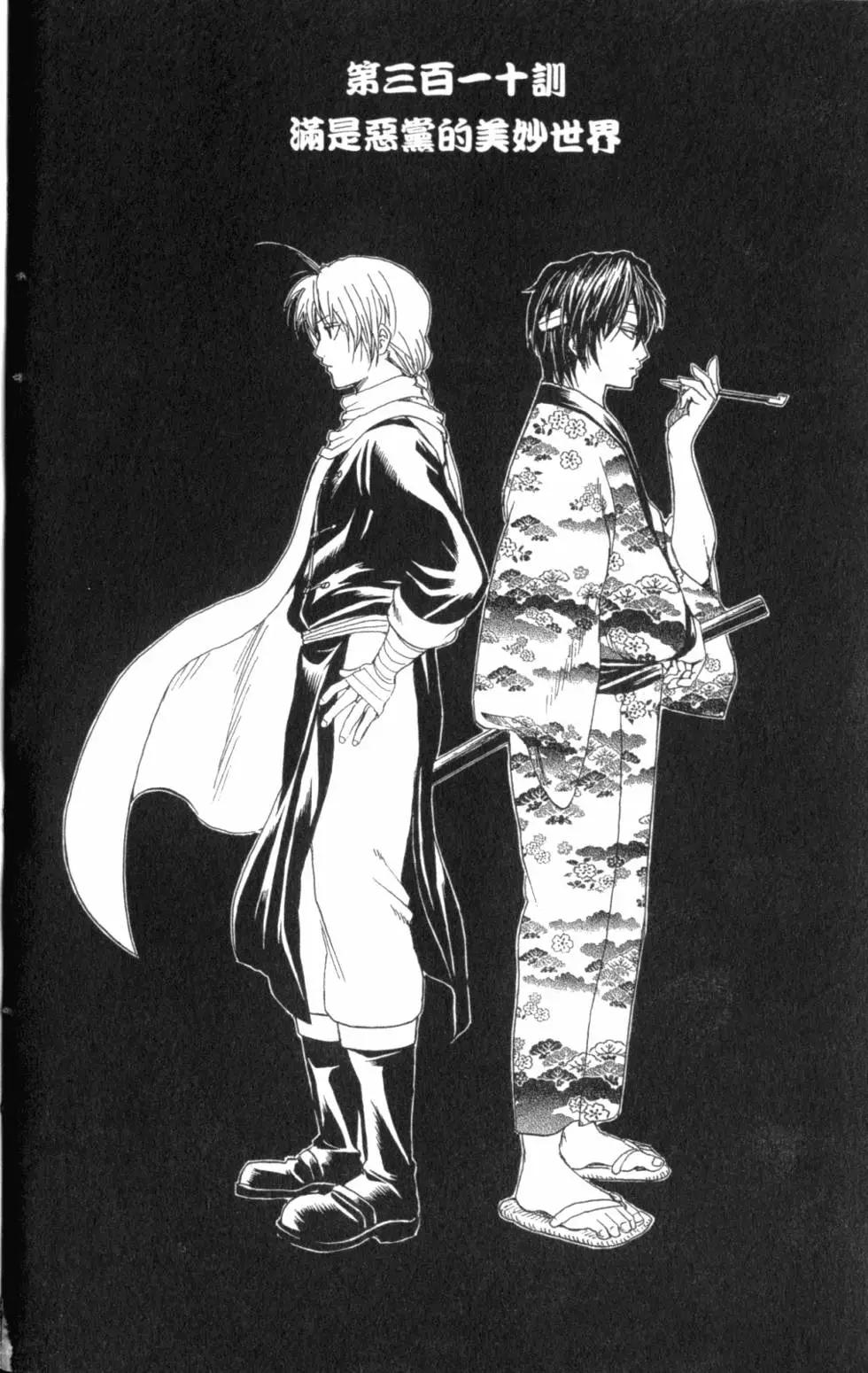 🍜银魂Gintama 第36卷 第12页